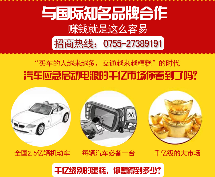 汽車應(yīng)急啟動(dòng)電源加盟