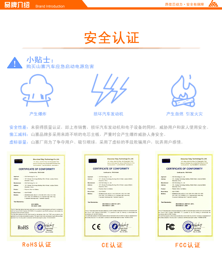 A5汽車應(yīng)急啟動(dòng)電源國(guó)際安全認(rèn)證