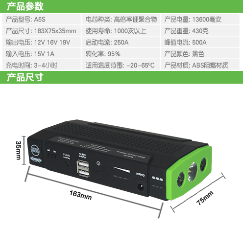 A5s汽車應急啟動電源產(chǎn)品參數(shù)和產(chǎn)品尺寸