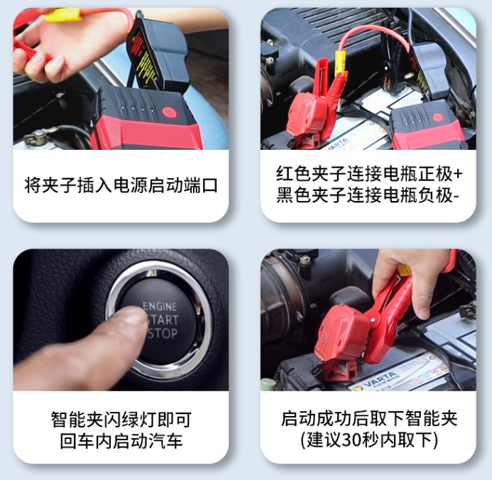 汽車應(yīng)急啟動(dòng)電源使用步驟